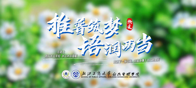 推普筑夢,語潤兩當,青春之行,永不止步